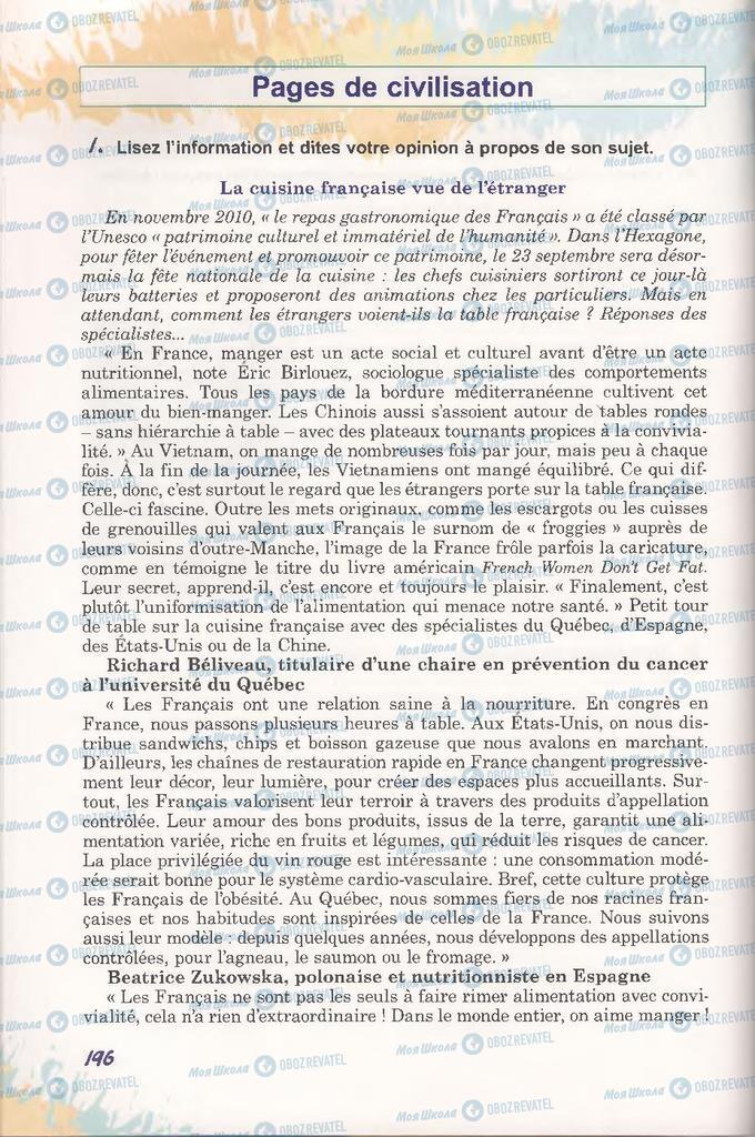 Підручники Французька мова 11 клас сторінка 196