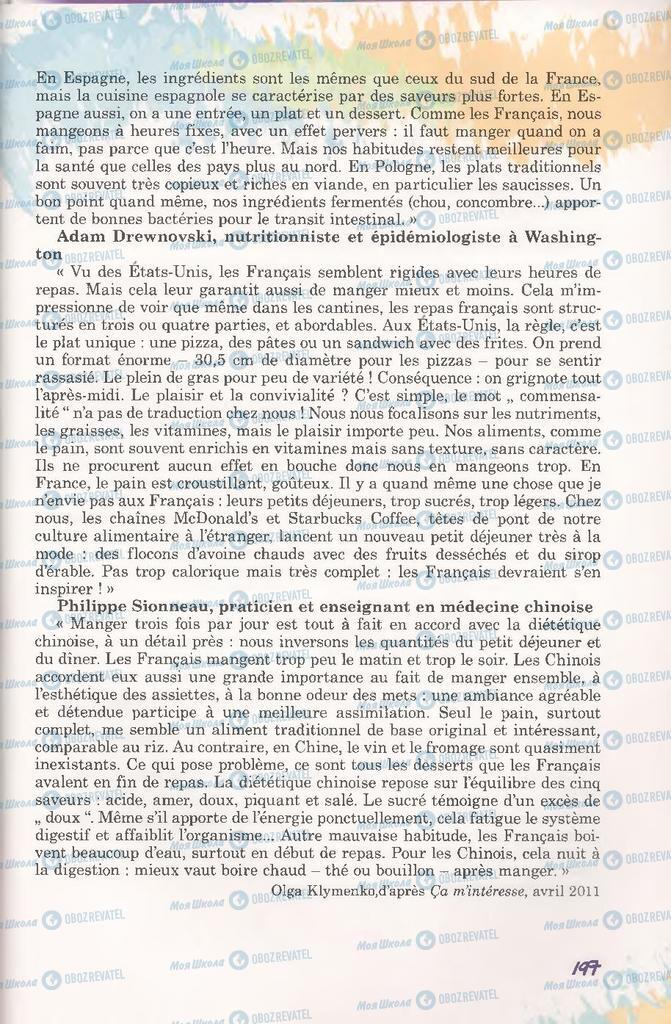 Підручники Французька мова 11 клас сторінка 197