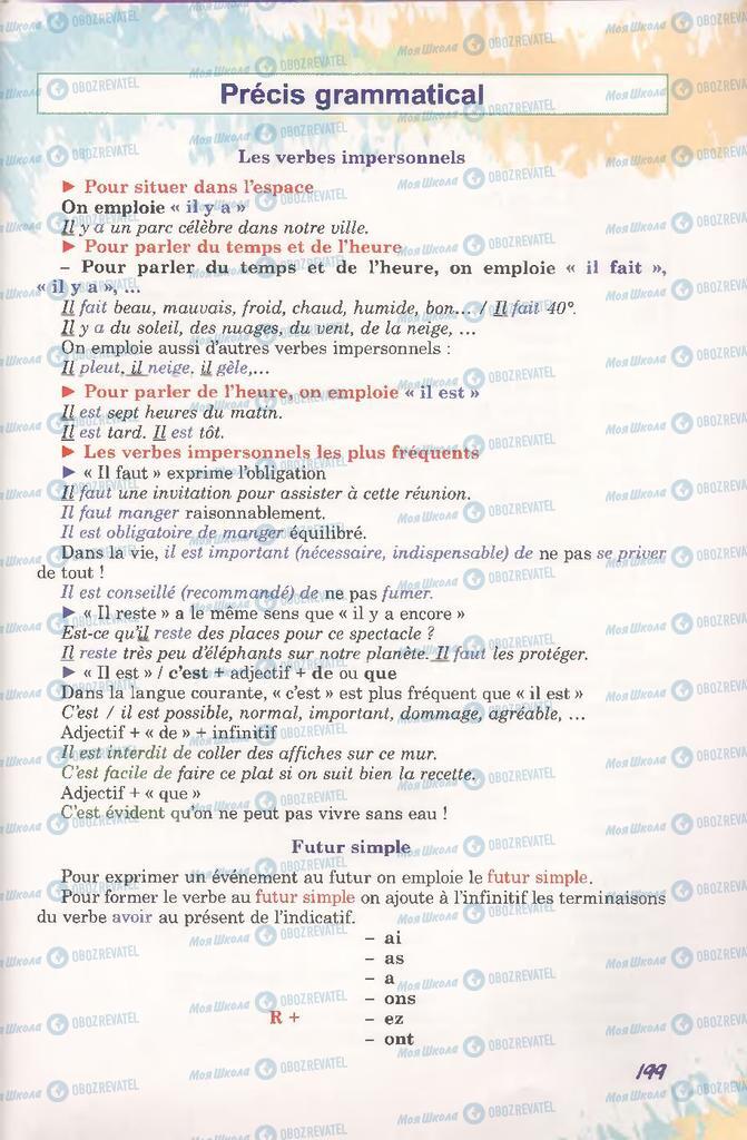 Підручники Французька мова 11 клас сторінка  199
