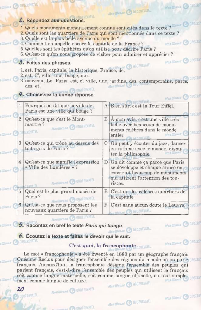 Підручники Французька мова 11 клас сторінка 20