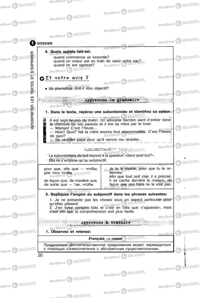Підручники Французька мова 11 клас сторінка 20