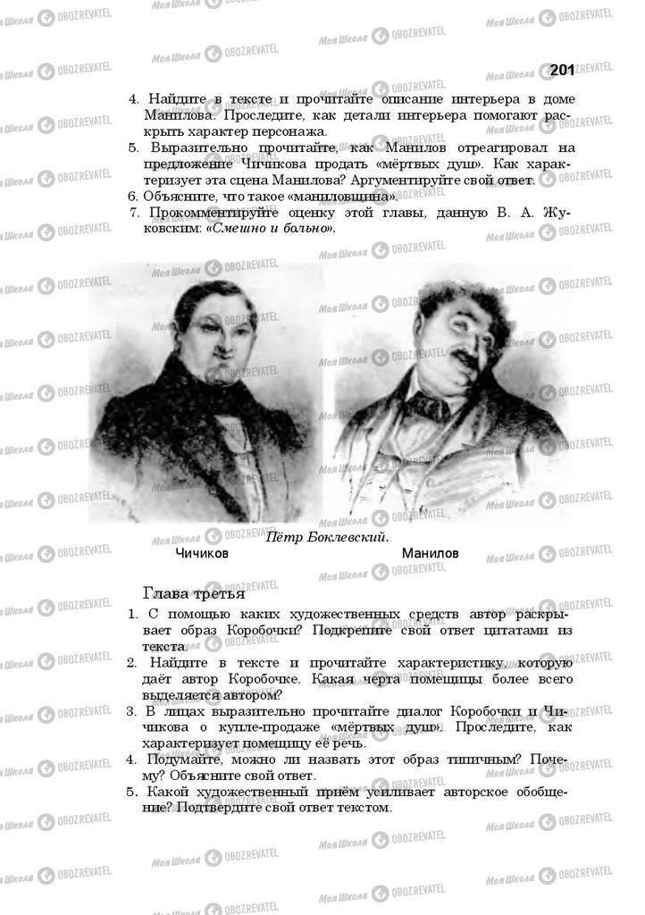 Підручники Російська література 10 клас сторінка 201