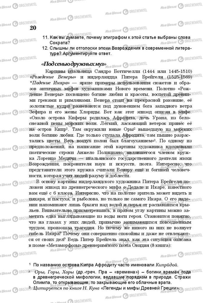 Підручники Російська література 10 клас сторінка 20