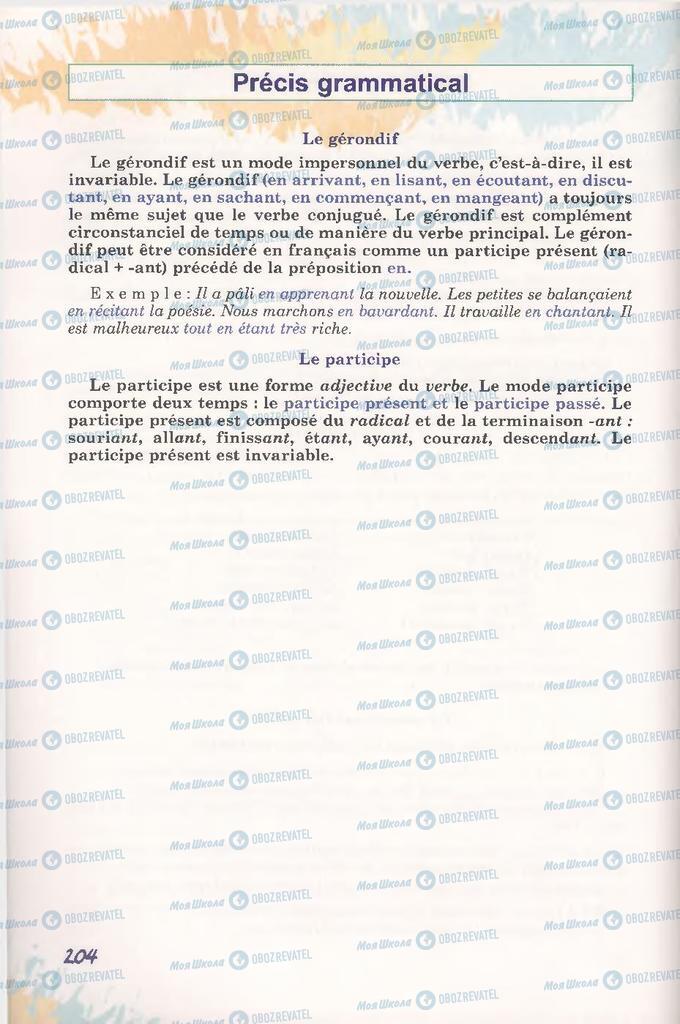 Підручники Французька мова 11 клас сторінка 204