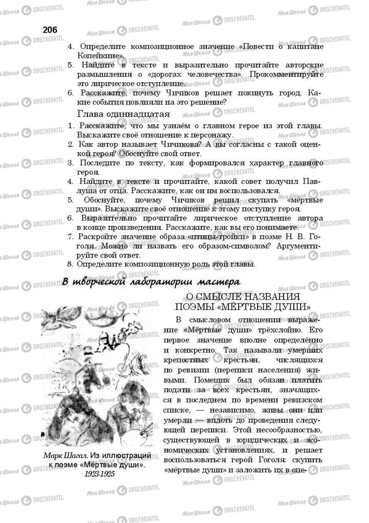 Учебники Русская литература 10 класс страница 206