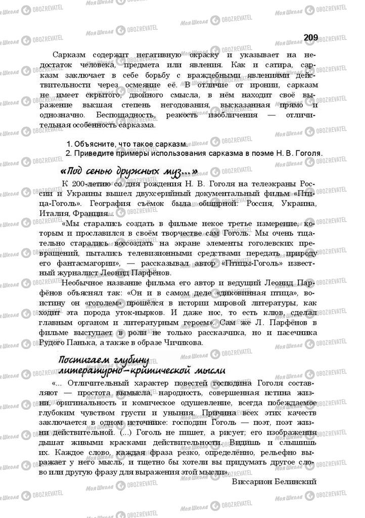 Підручники Російська література 10 клас сторінка 209