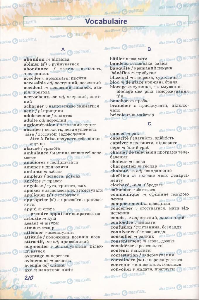 Учебники Французский язык 11 класс страница  210
