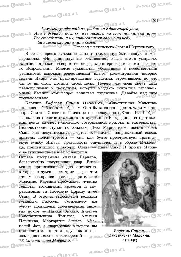Підручники Російська література 10 клас сторінка 21