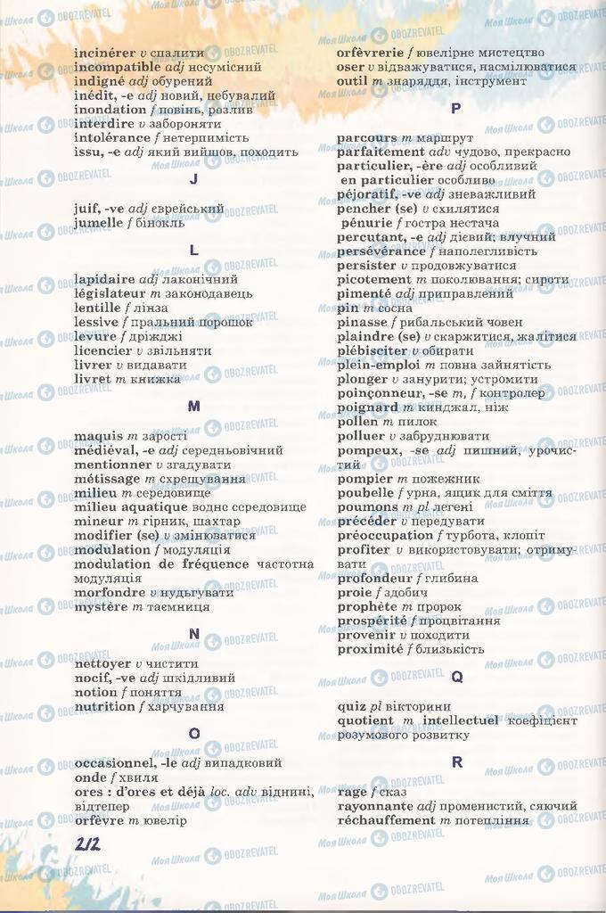 Підручники Французька мова 11 клас сторінка 212