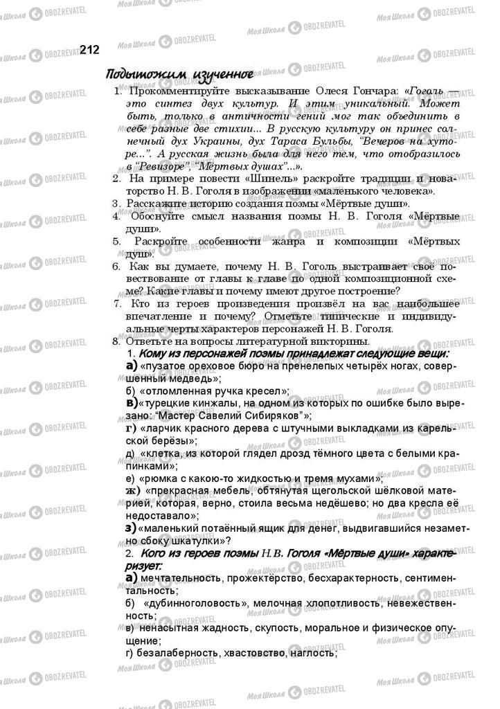 Учебники Русская литература 10 класс страница 212