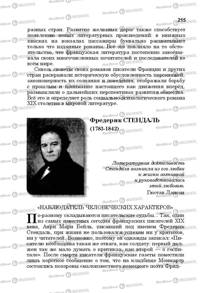 Підручники Російська література 10 клас сторінка  215