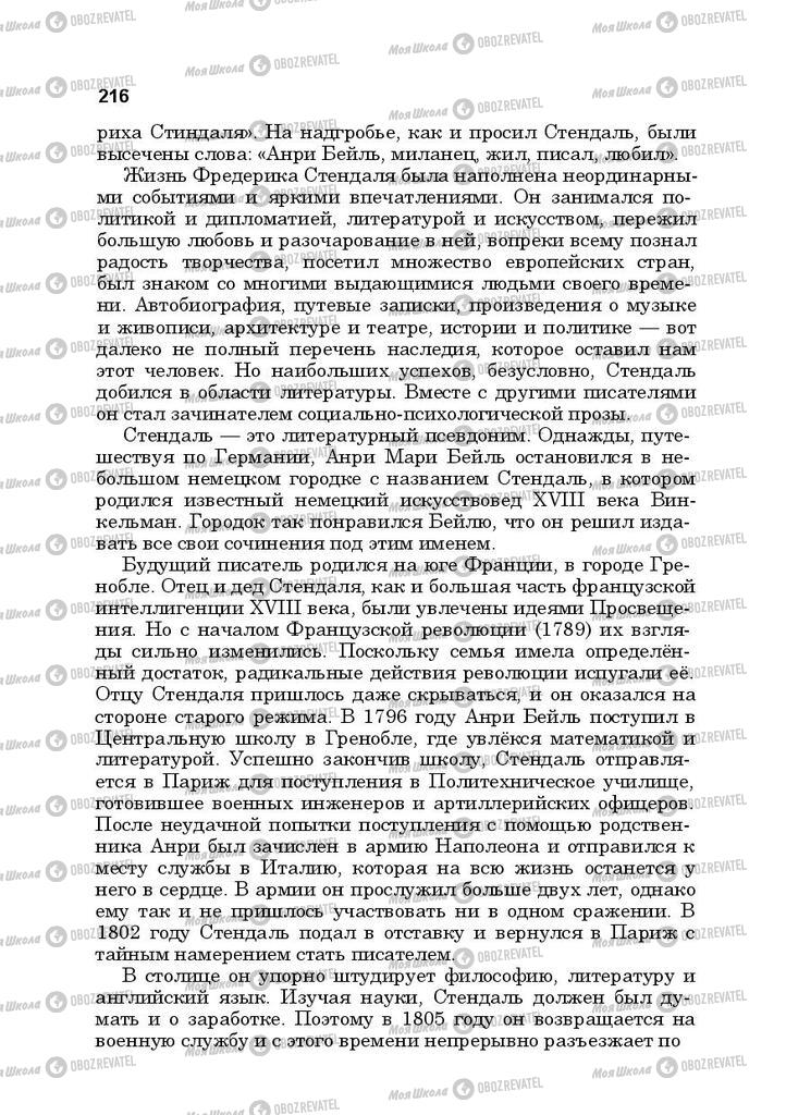 Підручники Російська література 10 клас сторінка 216