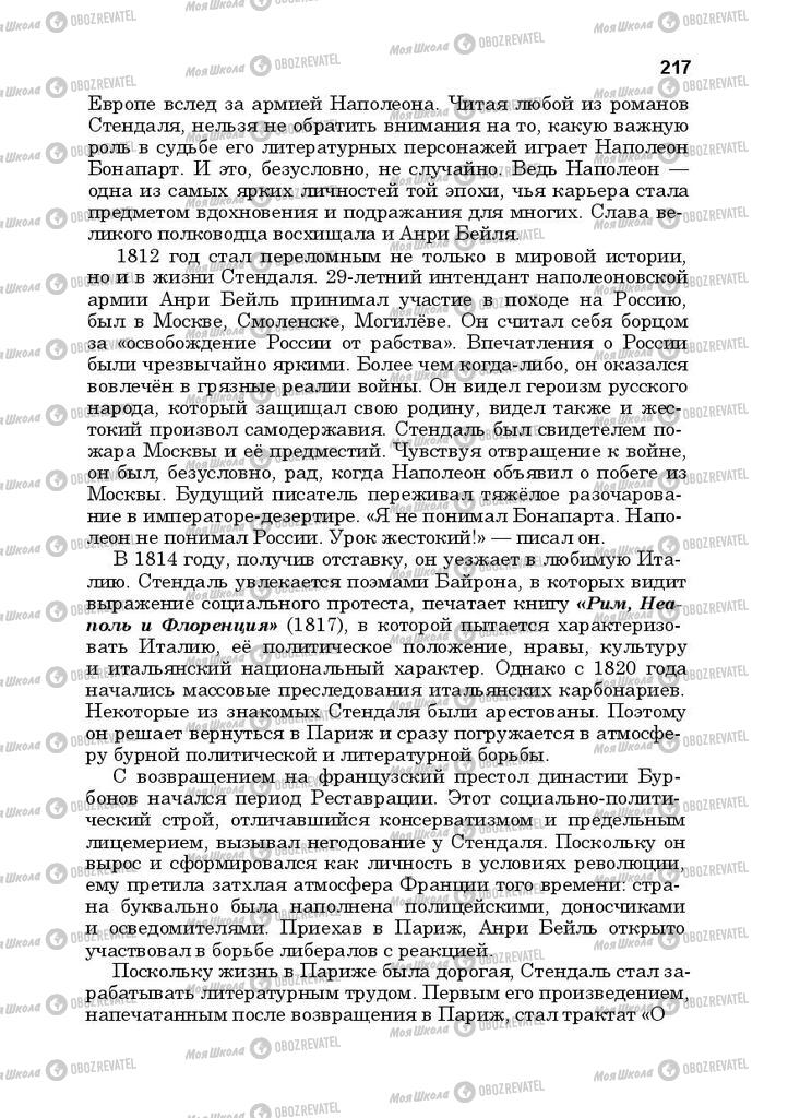 Підручники Російська література 10 клас сторінка 217