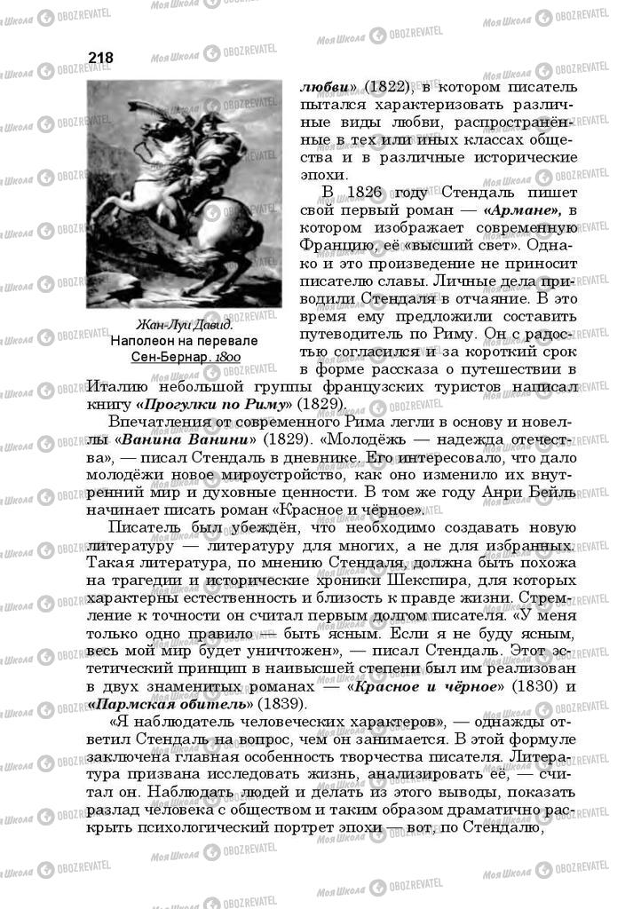 Підручники Російська література 10 клас сторінка 218