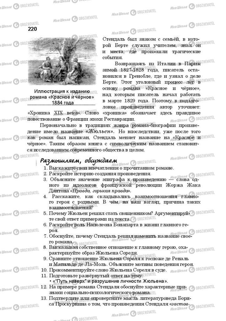 Підручники Російська література 10 клас сторінка 220