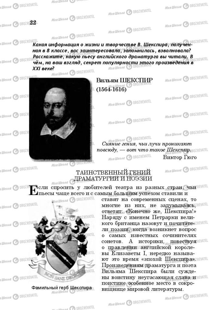 Підручники Російська література 10 клас сторінка  22