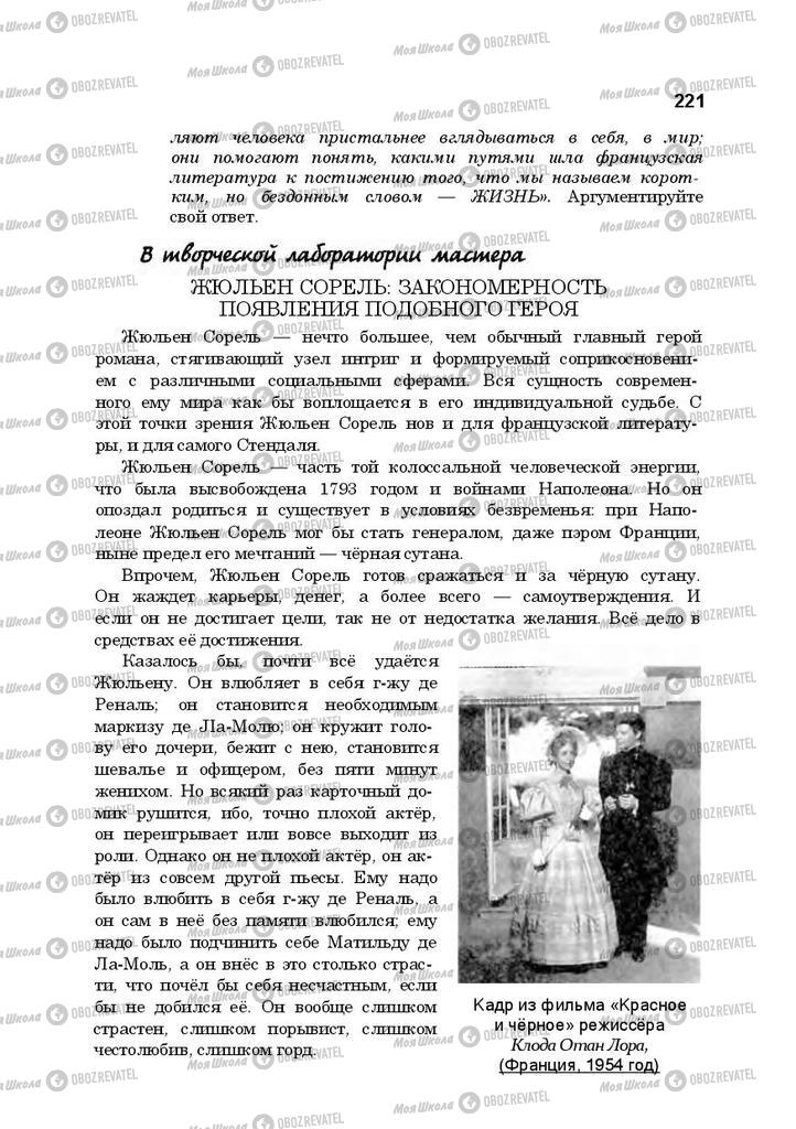 Учебники Русская литература 10 класс страница 221