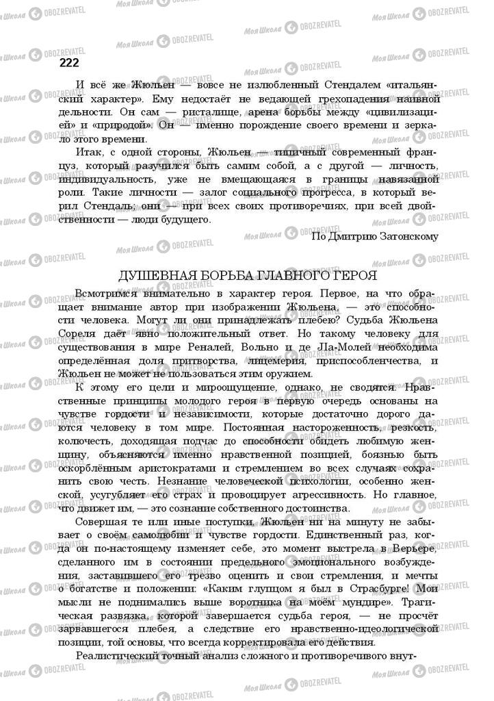 Підручники Російська література 10 клас сторінка 222
