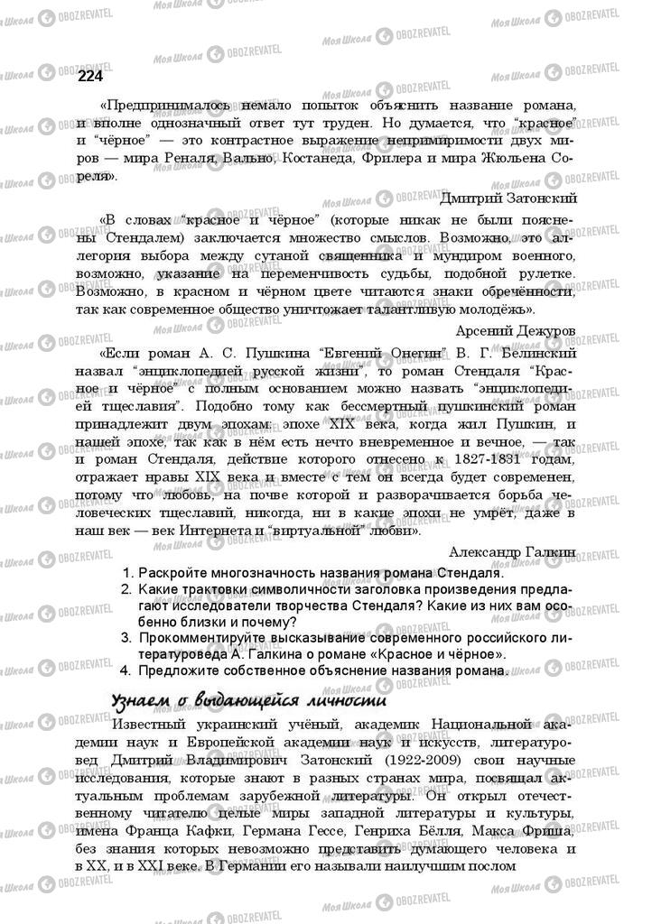 Підручники Російська література 10 клас сторінка 224