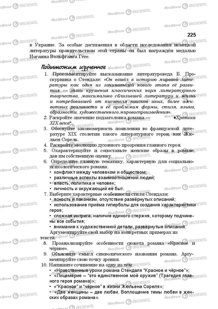 Підручники Російська література 10 клас сторінка 225