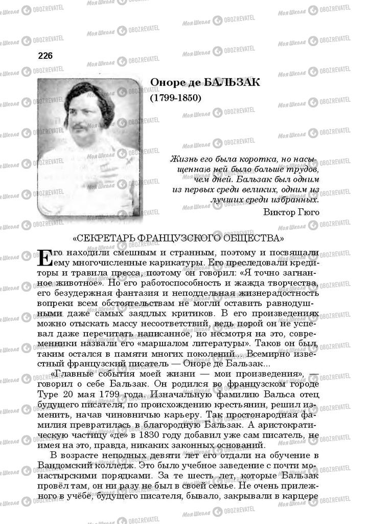 Учебники Русская литература 10 класс страница  226
