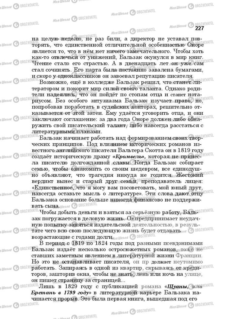 Підручники Російська література 10 клас сторінка  227