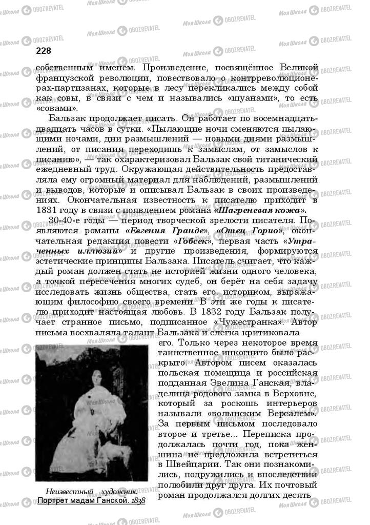 Підручники Російська література 10 клас сторінка 228
