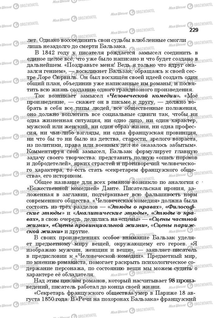 Підручники Російська література 10 клас сторінка 229