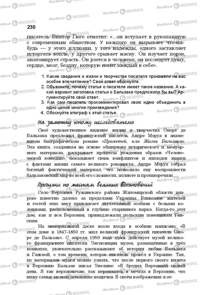 Учебники Русская литература 10 класс страница 230
