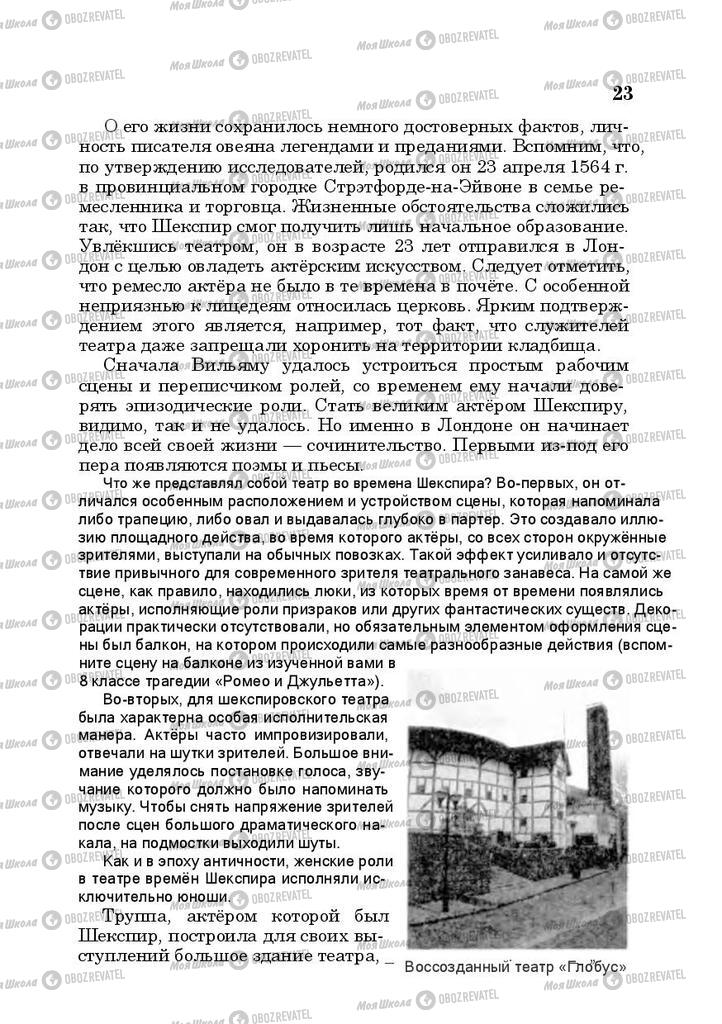 Підручники Російська література 10 клас сторінка  23