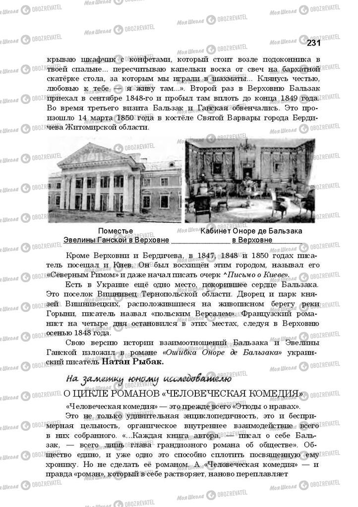 Підручники Російська література 10 клас сторінка 231