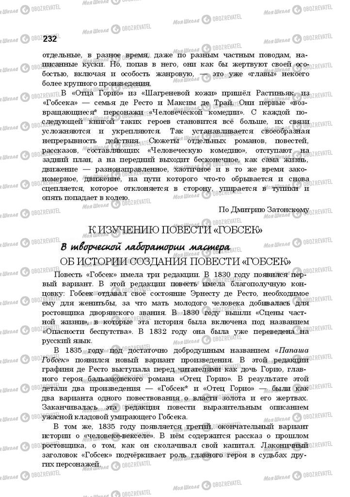 Учебники Русская литература 10 класс страница 232