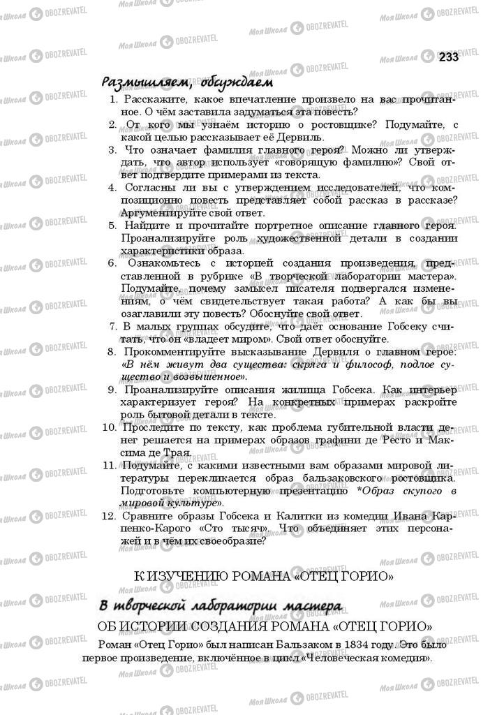 Підручники Російська література 10 клас сторінка 233