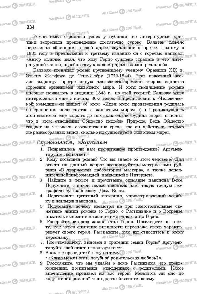 Підручники Російська література 10 клас сторінка 234