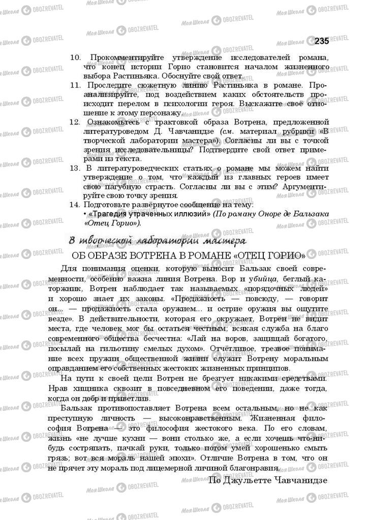 Підручники Російська література 10 клас сторінка 235