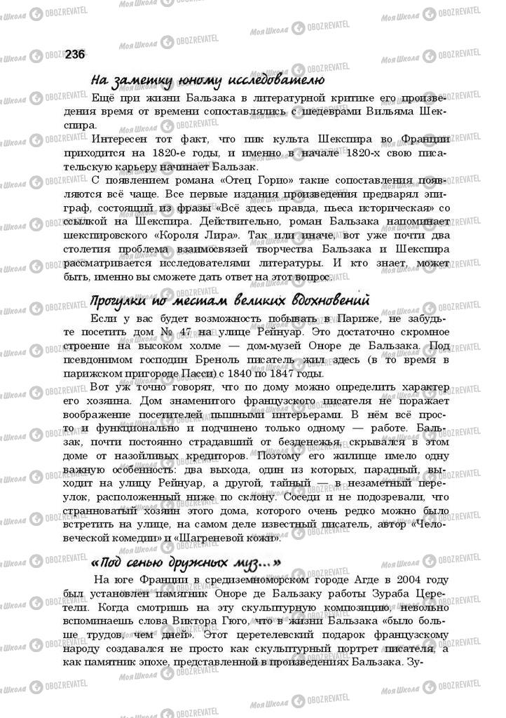 Підручники Російська література 10 клас сторінка 236