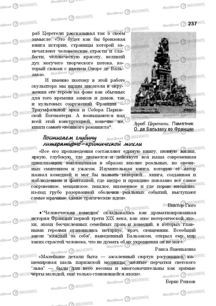 Підручники Російська література 10 клас сторінка 237