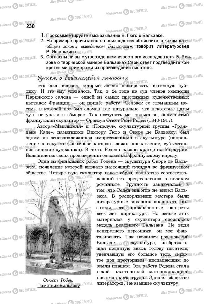Підручники Російська література 10 клас сторінка 238
