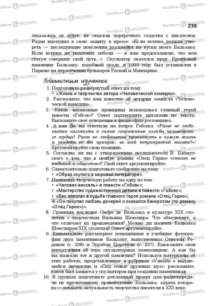 Підручники Російська література 10 клас сторінка 239