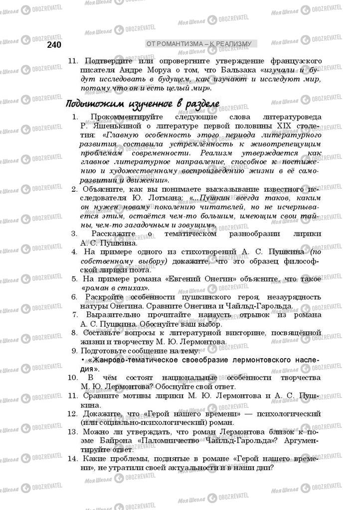 Підручники Російська література 10 клас сторінка 240