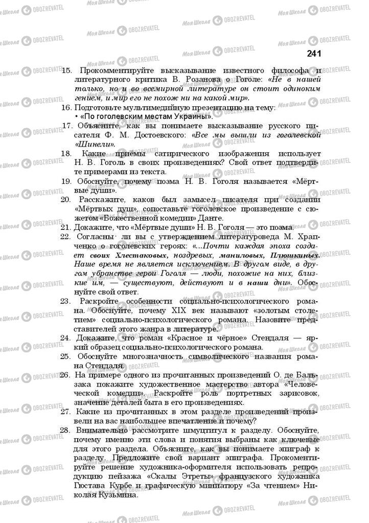 Підручники Російська література 10 клас сторінка 241