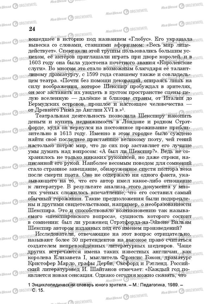 Учебники Русская литература 10 класс страница 24