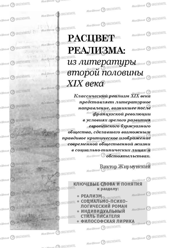 Підручники Російська література 10 клас сторінка 243