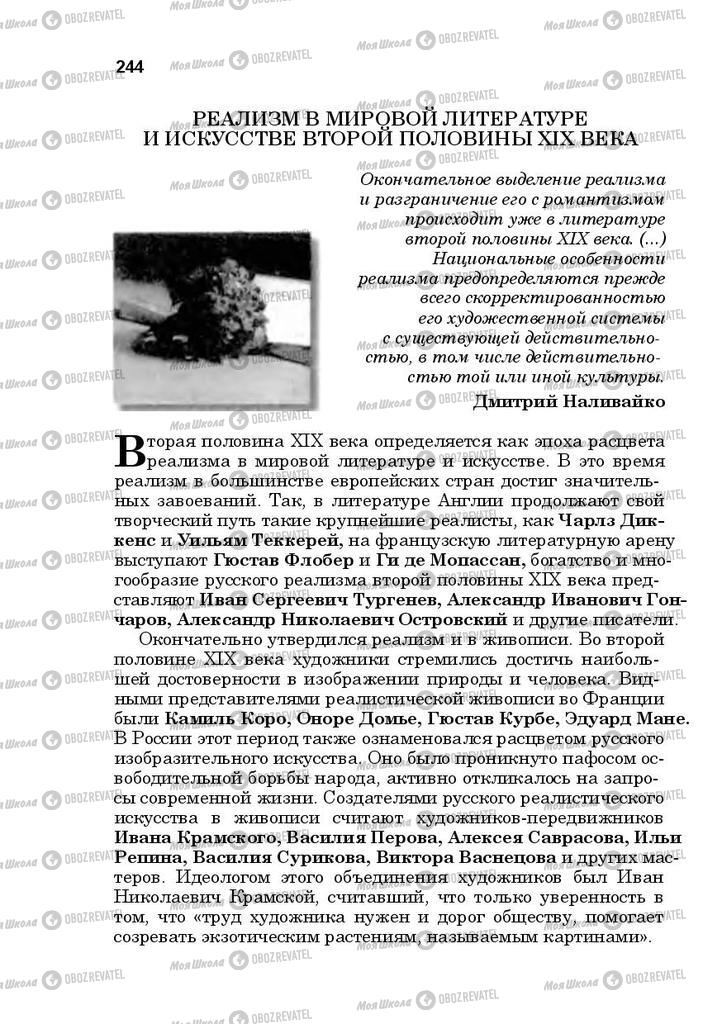 Учебники Русская литература 10 класс страница  244