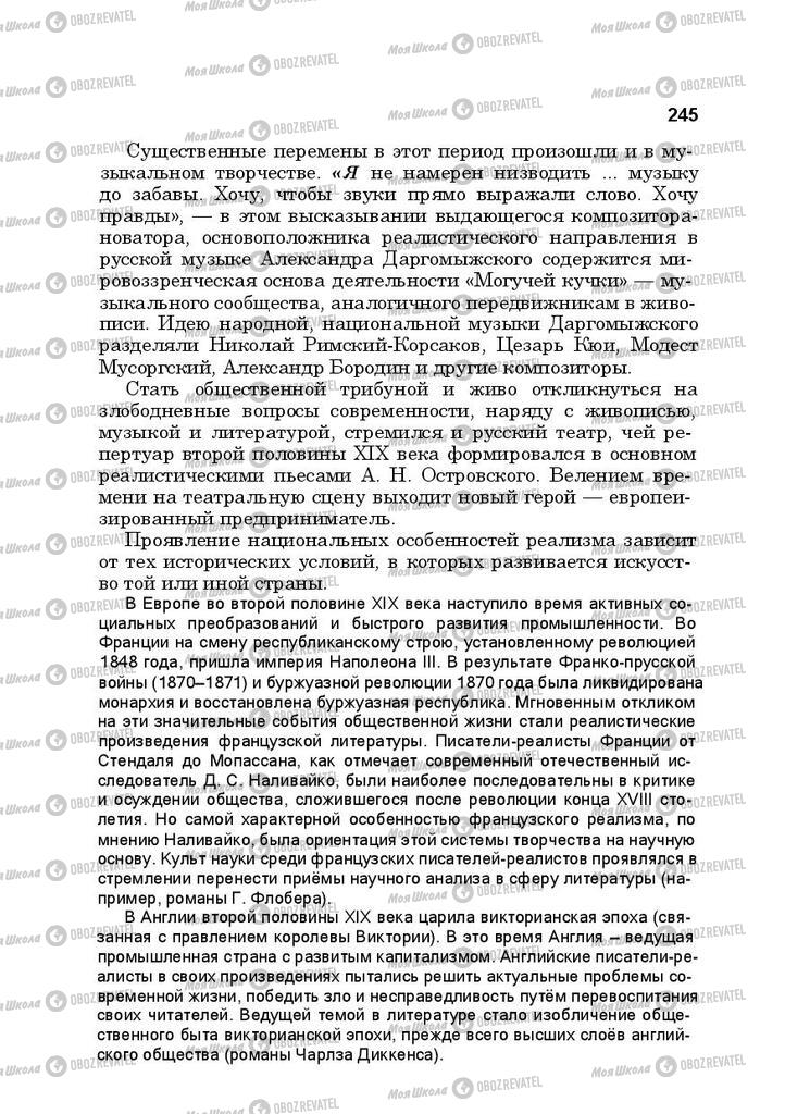 Підручники Російська література 10 клас сторінка  245