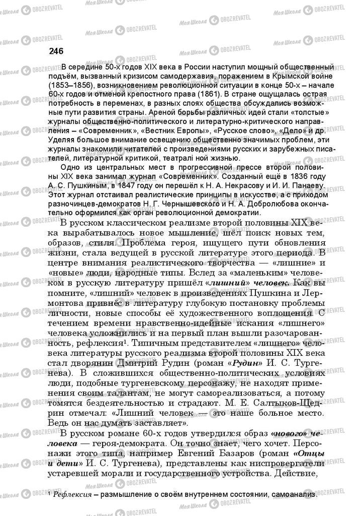 Підручники Російська література 10 клас сторінка 246