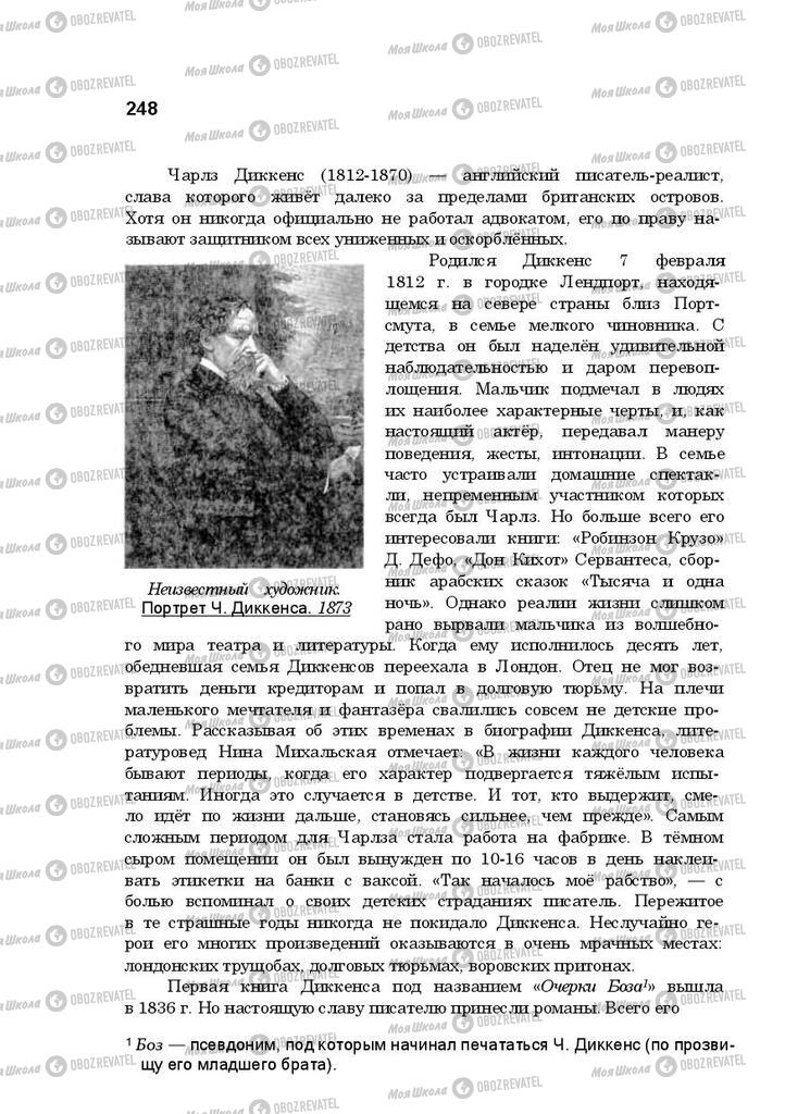 Підручники Російська література 10 клас сторінка 248