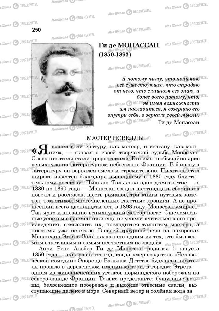 Учебники Русская литература 10 класс страница  250