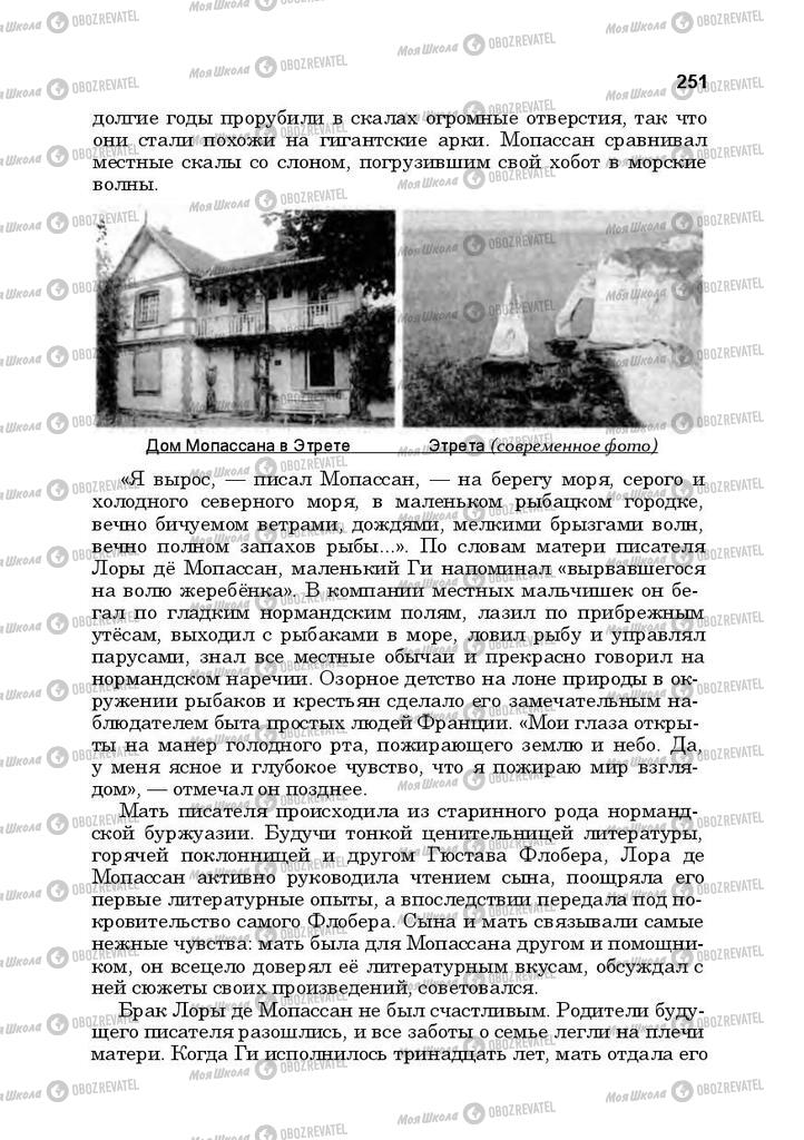 Підручники Російська література 10 клас сторінка 251
