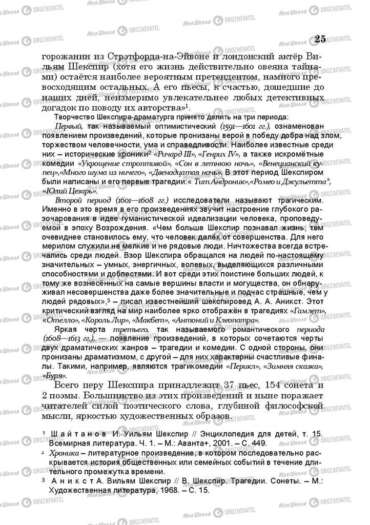 Підручники Російська література 10 клас сторінка 25